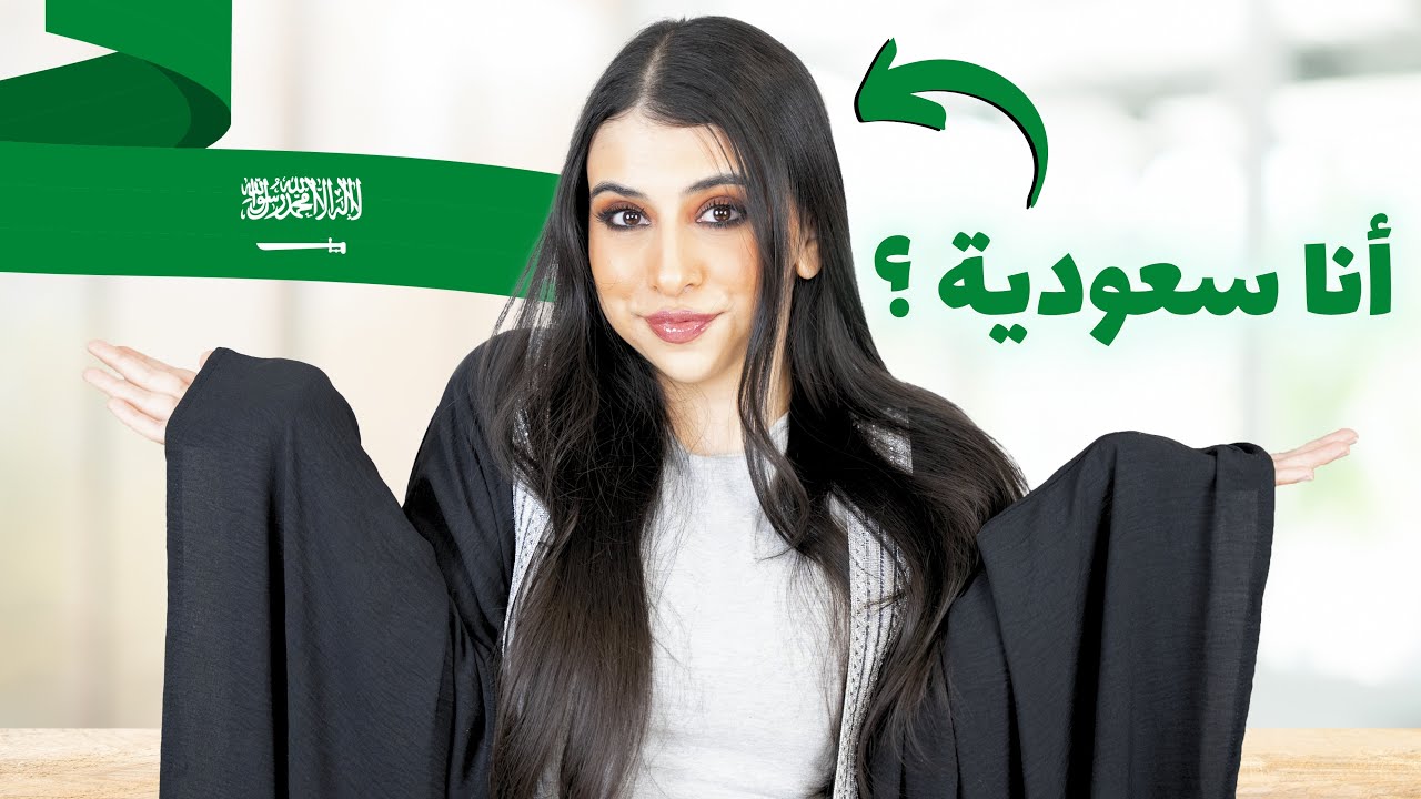 جربت أكون سعودية لمدة 24 ساعة 🇸🇦 | أكلت كل أكلاتهم ! 🍽️