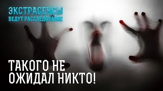 Правда Всех Шокировала: Самые Неожиданные Развязки – Экстрасенсы Ведут Расследование