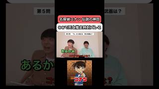 「名探偵コナン」伝説の神回を教えてくれる今井ちゃんねる #雷獣 #ベテランち