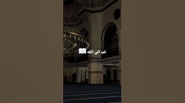 استغفر الله العظيم واتوب اليه 🤲🏻❤️ #قران_كريم #astaghfirullah #الصلاة_على_النبي #تلاوات