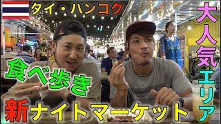 アソーク〜ナナ間にできた新ナイトマーケットが激アツすぎた！ARTBOX【タイ・バンコク】