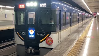 【4K】京阪電車 3000系3005編成 特急出町柳行き 七条駅到着から発車まで