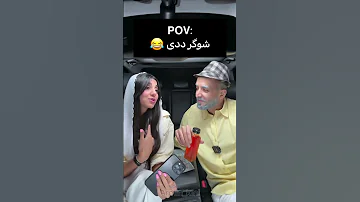 بفرست برا مسقلا فان خنده شوگر مستقل دخترونه دیت لاماری 