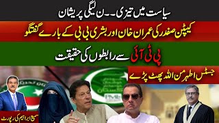 Download Lagu Captain Safdar's Comments About Imran Khan And Bushra Bibi | The Truth About Contacts With PTI MP3 Download Lagu Captain Safdar's Comments About Imran Khan And Bushra Bibi | The Truth About Contacts With PTI MP3