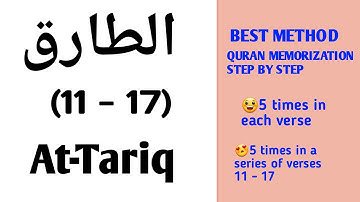 احفظ سورة الطارق [11-17]