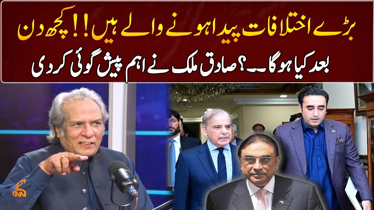 What will happen after a few days? | Sadiq Malik | GNN Entertainment