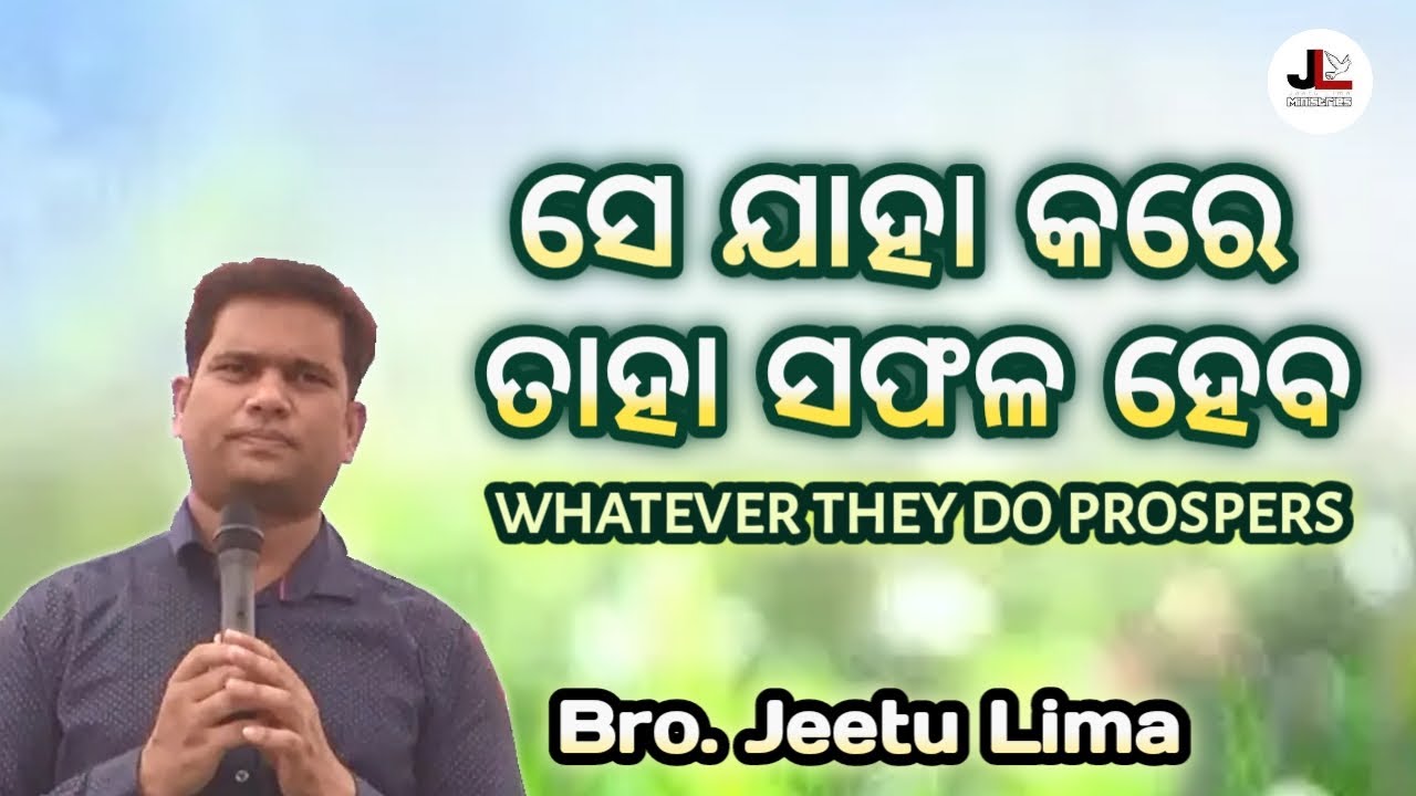 ସେ ଯାହା କରେ ସଫଳ ହେବ // WHATEVER THEY DO PROSPERS // BRO. JEETU LIMA // Odia Christian Message
