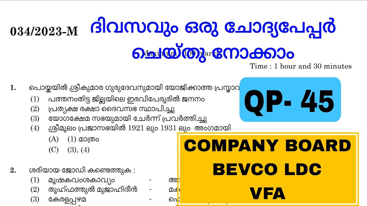COMPANY BOARD LGS| BEVCO LD |VFA|DAILY QUESTION PAPER|മുൻവർഷ ചോദ്യങ്ങൾ| PREVIOUS QUESTIONS & ANSWERS