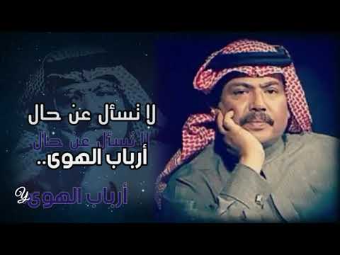 لا تسل عن حال أرباب الهوى حالات واتساب للحبيب أبوبكر سالم بلفقيه
