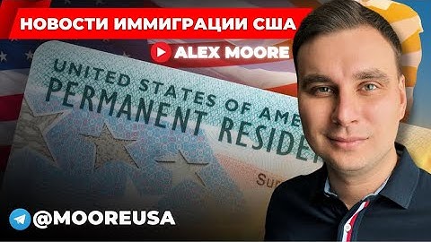 ТРАМП ОТМЕНИЛ ЛОТЕРЕЮ ГРИНКАРТ В США, МИГРАНТАМ БОЛЬШЕ НЕЛЬЗЯ ВЫЕЗЖАТЬ ИЗ США