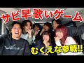 激闘 むくえなとサビ早歌いドライブでコラボweek開幕させたら盛り上がりすぎたwwwwwww 激闘 むくえなとサビ早歌いドライブでコラボweek開幕させたら盛り上がりすぎたwwwwwww