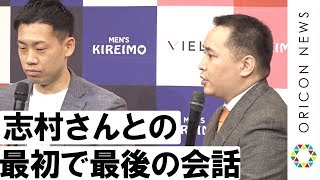 ミルクボーイ、志村けんさんにM-1ネタ褒められ「うれしかった」　“最初で最後の共演”『志村けんのだいじょうぶだぁ』舞台裏語る　ヴィエリス『SDGs入社式2020』