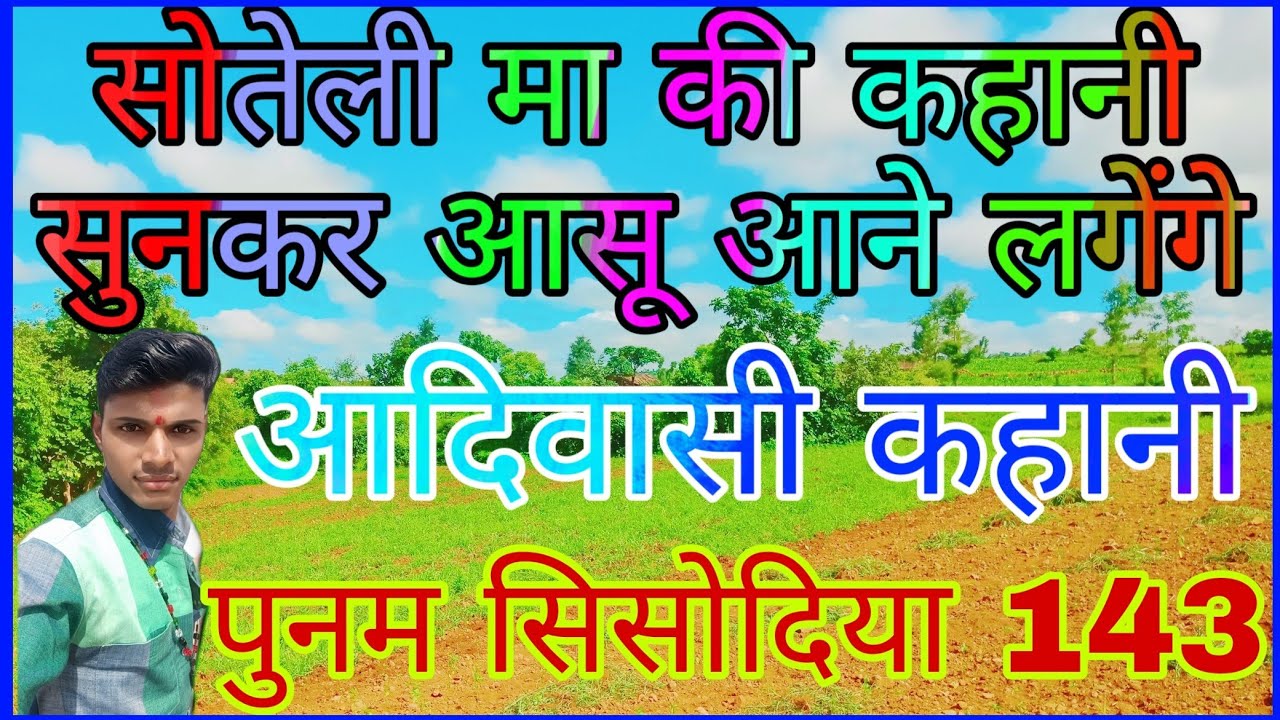 मावसी की (कहानी) विखा वाली // पुनम सिसोदिया 143