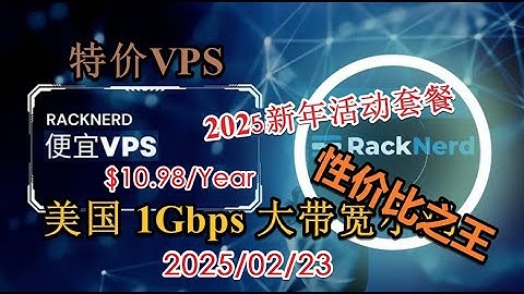 【极速美国VPS】千兆美国超高性价比VPS黑色星期五2025年二月超高性价比VPS促销 美国西海岸虚拟主机VPS大流量v2ray hysteria2大带宽服务器 春节VPS大促中 油管轻松播放8K视频