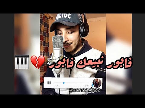 فابور نبيعك فابور
