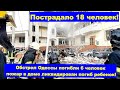 Обстрел Одессы / пожар в доме ликвидирован / погибли 6 человек / включая 1 ребенок!