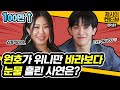 [EN] 자타공인 팬사랑꾼 원호, 위니 마음 사로잡는 팬사랑 인터뷰 도중 눈물 흘린 사연은? 《제시의 쇼터뷰》 EP.87 by 모비딕 Mobidic