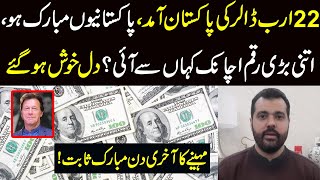 22 Arab Dollars ki Pakistan Aamad , itni raqam kahan sy i? Khabar ny dil khush kar diye