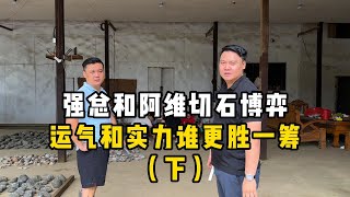 强总和阿维切石博弈！运气和实力谁更胜一筹？（下期）——#翡翠 #翡翠原石 #翡翠手鐲 #翡翠直播 #翡翠手镯 #翡翠玉 #翡翠吊墜 #翡翠挂件 #翡翠代購 #缅甸翡翠 #天然翡翠