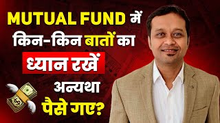 "How to Keep Your Money Safe in Mutual Funds"