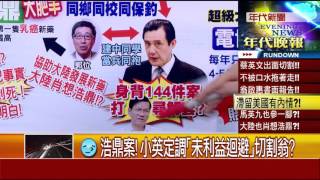 0407張雅琴挑戰新聞》PART4