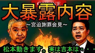 【吉本興業明日会見】宮迫博之の”謝罪会見”によりカオスな展開になってしまう