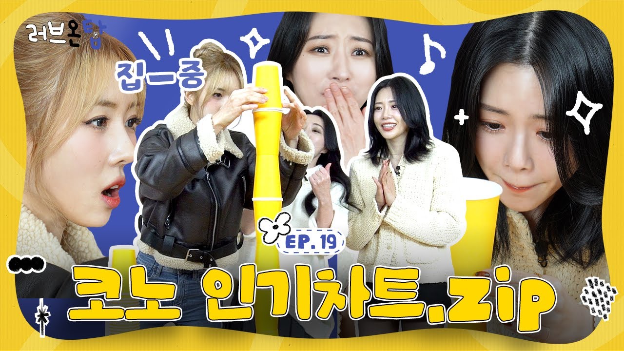 [ENG] 보컬 차력쇼하는 드림캐쳐가 기부하려고 말아주는 코노 노래방 인기차트🔥 | 러브온탑 EP.19