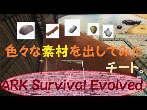 Ark Survival Evolved Tekアイテムコマンド解説 Youtube