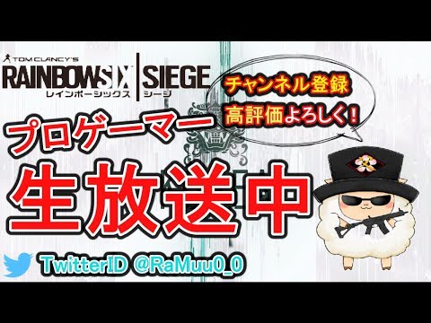 【PC R6S】けんきさんとあびつんさんとフォックスさんとランク - 【PC R6S】けんきさんとあびつんさんとフォックスさんとランク