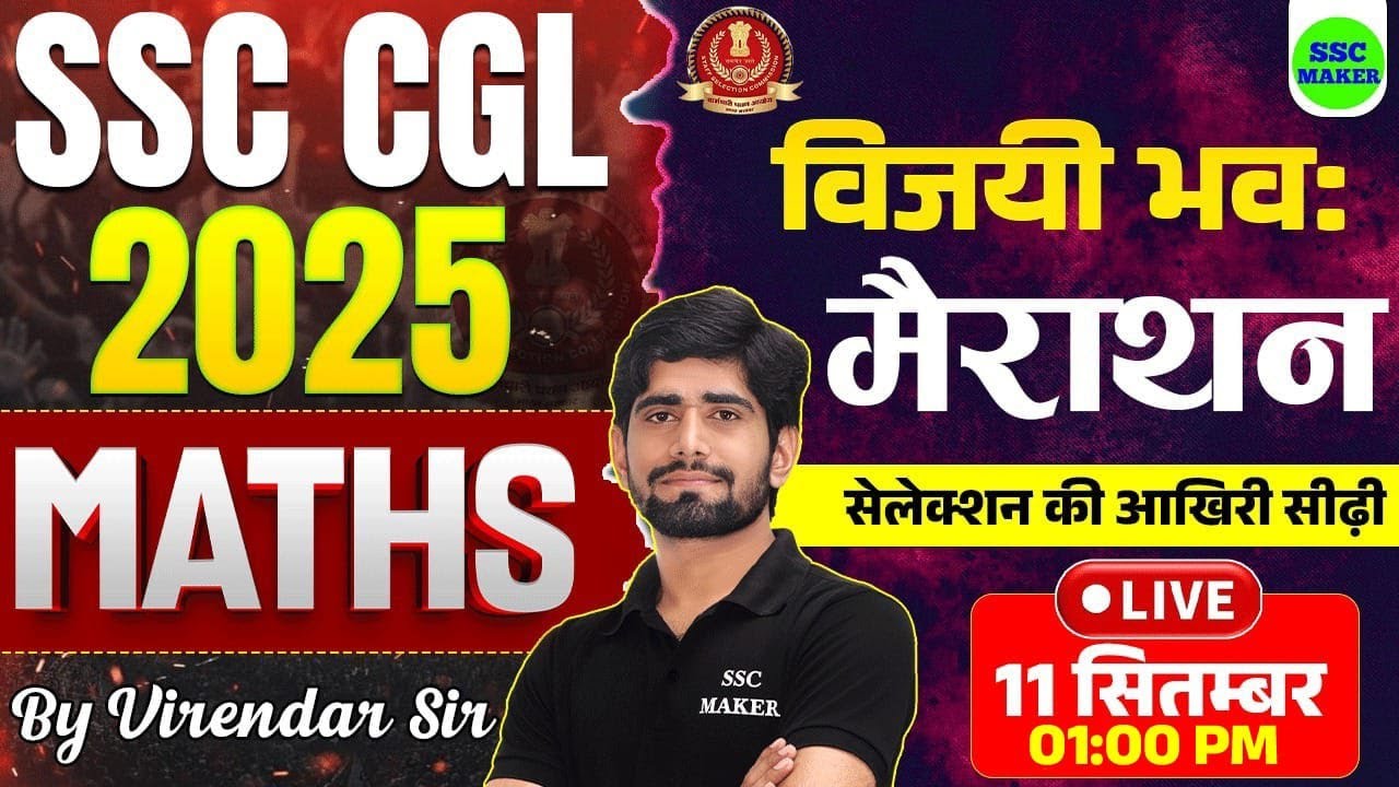 SSC CGL Maths Marathon 2025 | SSC CGL Maths Marathon Class | विजयी भव ...