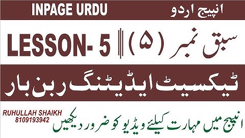 How to use Text Editing Ribbon Bar in  inpage Lesson 05 in urdu Hindi