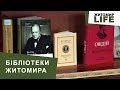 Чи відвідують житомиряни бібліотеки та яку літературу полюбляють читати