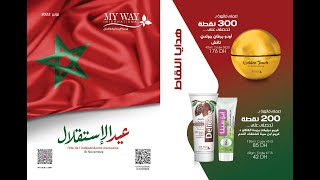 كتالوج ماي واي شهر 11 ماي واي المغرب Catalogue my way 2022