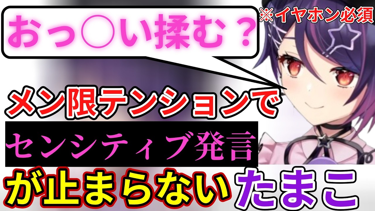 地声とASMRの声の違いを説明するたまこがセンシティブすぎた件wwww【音霊魂子/あおぎり高校/切り抜き】