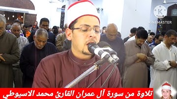 صلاة التراويح بصوت رائع القارئ محمد الاسيوطي مسجد ابو عبيدة بن الجراح حي عين شمس القاهرة
