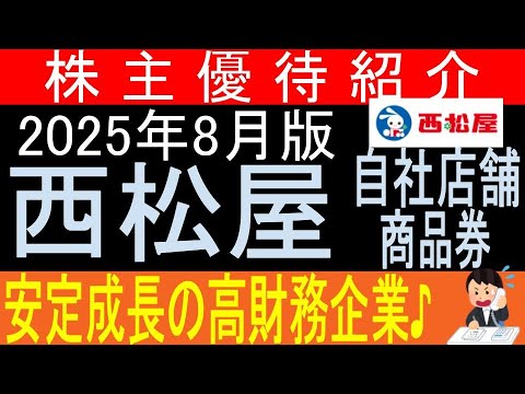 近所のお店は賑わっています♪【自社商品券贈呈 東証7545 西松屋】株主優待を狙う。経営データから見て長期保有に向いてる?【株主優待】