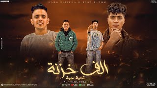الف خزنه تحيه حيه لأجل صاحبي المحترم   ايوة فارس   بيدو النجم و حمو الطيخا   توزيع ماندو العالمي     - اسمعها