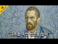 생전 모두가 무시했던 위대한 화가의 죽음에 숨겨진 비밀 [전설의 영화]