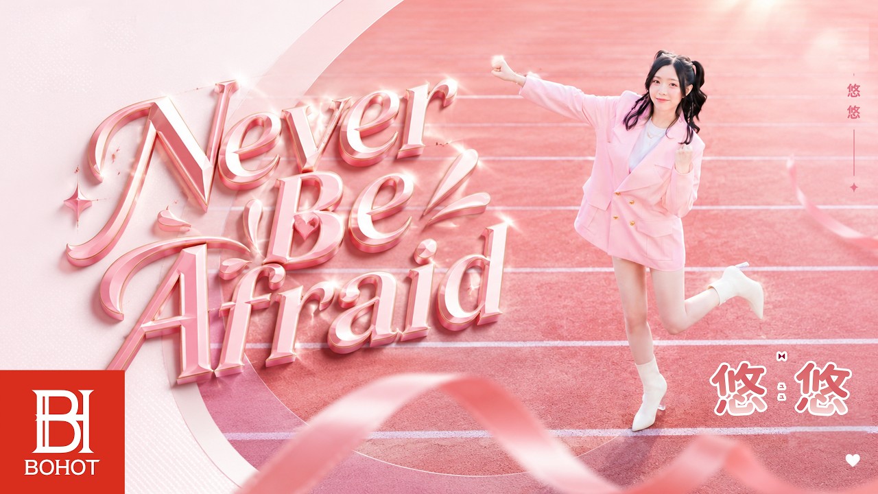 在 YouTube 上觀看「悠悠 UU【Never be afraid】Official Audio」 在 YouTube 上觀看「悠悠 UU【Never be afraid】Official Audio」