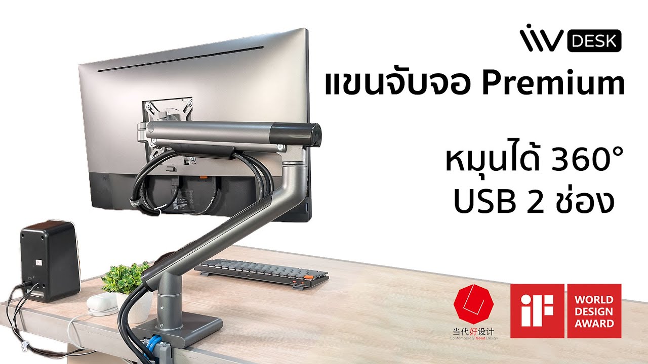 [Full Review] แขนจับจอคอม Premium รับประกันยาวนาน 3 ปี - LIV Monitor Arm