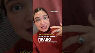 тгк: свидание с тенью. Как быть счастливой женой ? #психология #психологияотношений #психологонлайн