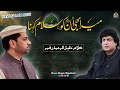 Mera Bhi Un Ko Salam Kehna Sarwar Hussain Naqshbandi SHN TV Lyrics Khalil Ur Rehman Qamar Mera Bhi Un Ko Salam Kehna Sarwar Hussain Naqshbandi SHN TV Lyrics Khalil Ur Rehman Qamar