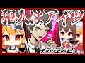 【スーパーダンガンロンパ2】第12話 犯人はアイツだッ!!!!【ゆっくり実況】【ぽんこつちゃんねる】