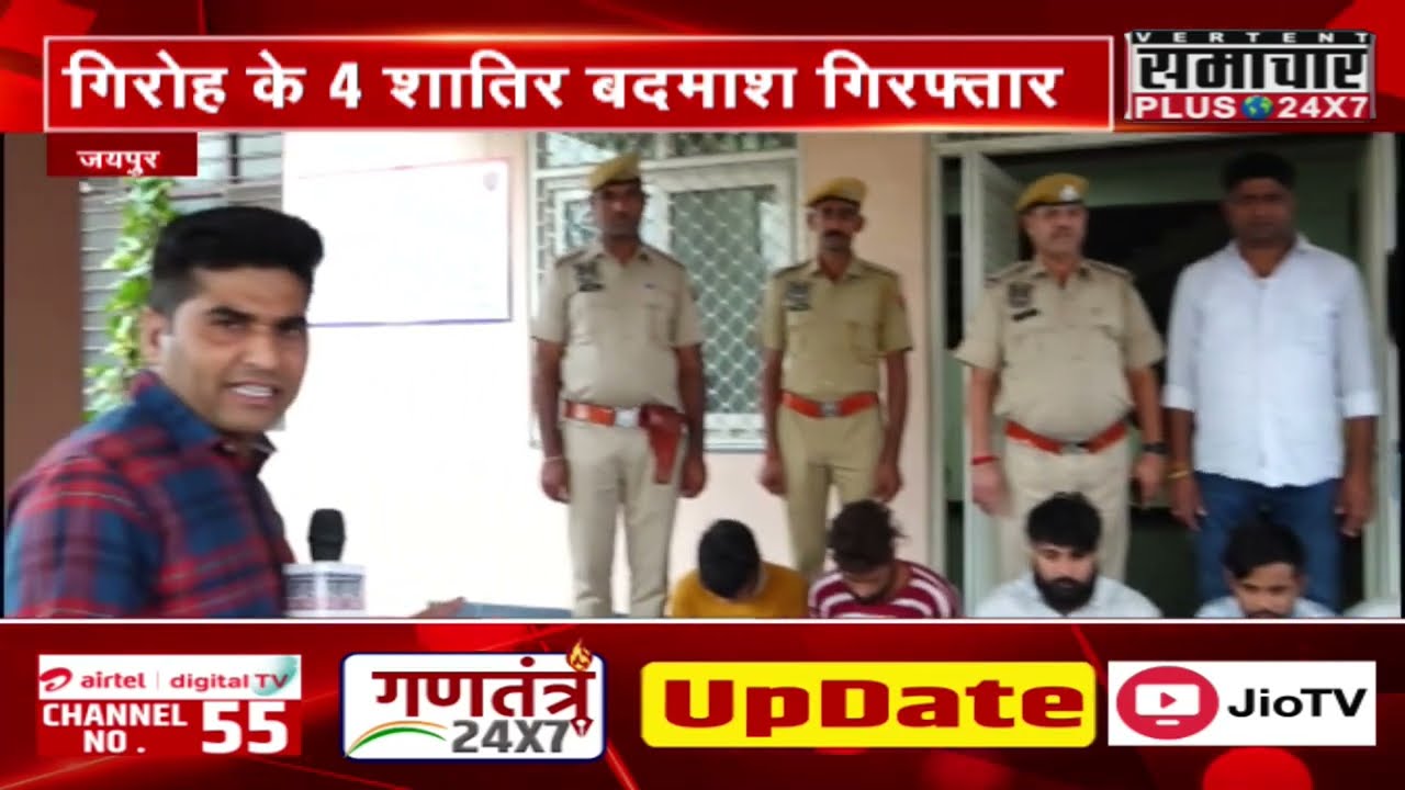 Jaipur: लूटपाट करने वाले गिरोह का पर्दाफाश, Escort service Provide करने के नाम पर करते थे लूटपाट