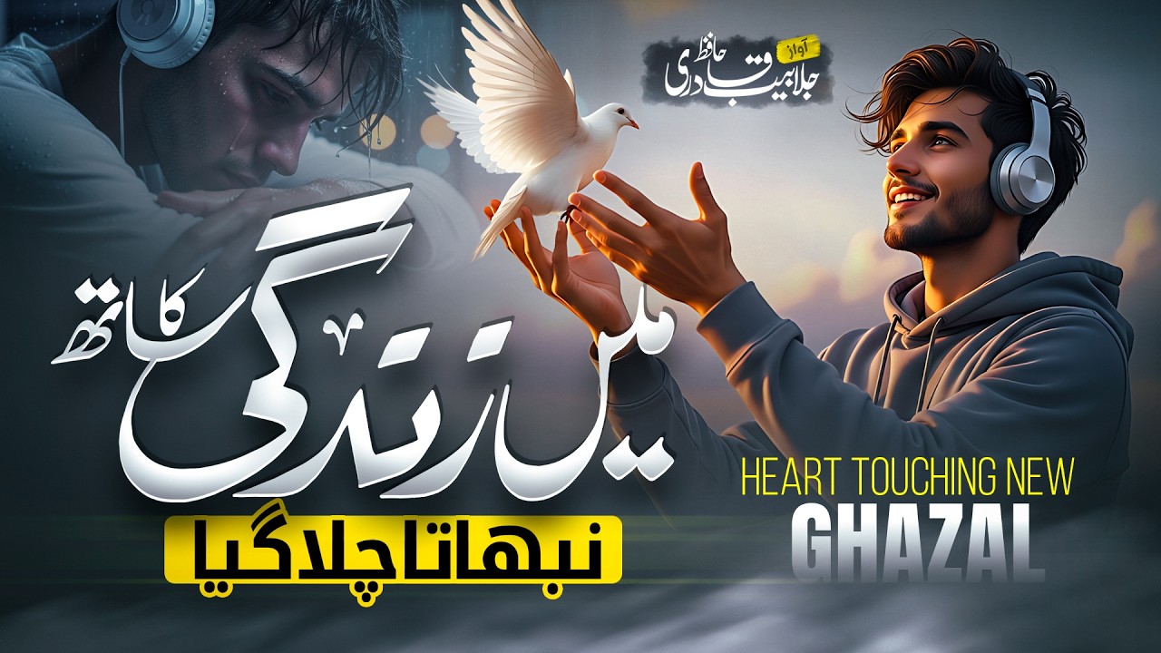 Most Beautiful Urdu Ghazal|| main zindagi ka saath nibhata chala gaya |Jalabeeb Qadri ||Dil Ki Dunya