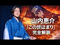 魂が震える──山内惠介「この世は祭り」完全解説|演歌&times;ロック&times;オーケストラが切り拓く2026年の幕開け