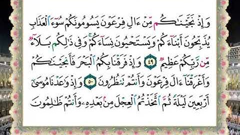 الشيخ الحصري المصحف المعلم سورة البقرة ثلاثة أرباع الحزب1 (الربع الثالث)