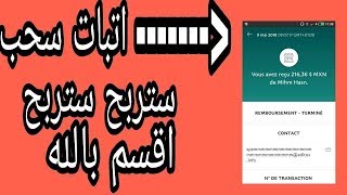 تطبيق صادق لربح المال من هاتفك 2019| اقسم بالله ربح منه 150 دولار شهريا فقط شاهد الى الاخر