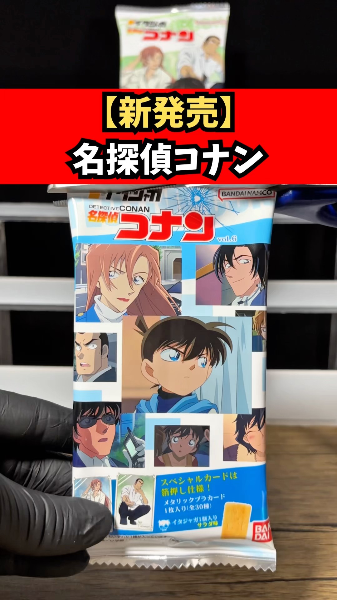 新発売】イタジャガ 名探偵コナン vol.6を開封した結果… - YouTube