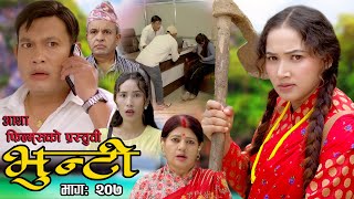 भुन्टी भाग- २०७ [ Bhunti Epi-207 ] II Asha Khadka II Sukumaya II March 26/2024